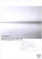 無印良品の行方