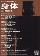 空間術講座 ポスター
