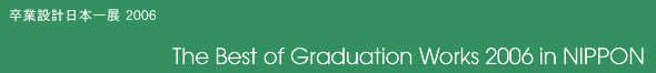 The Best of Graduation Works 2006 in NIPPON
