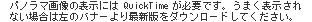 パノラマ画像の表示には QuickTime Plug-inが必要です。うまく表示されない場合は左のバナーより最新版をダウンロードしてください。