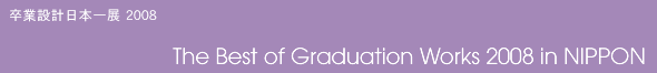 The Best of Graduation Works 2008 in NIPPON