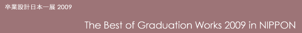 The Best of Graduation Works 2009 in NIPPON