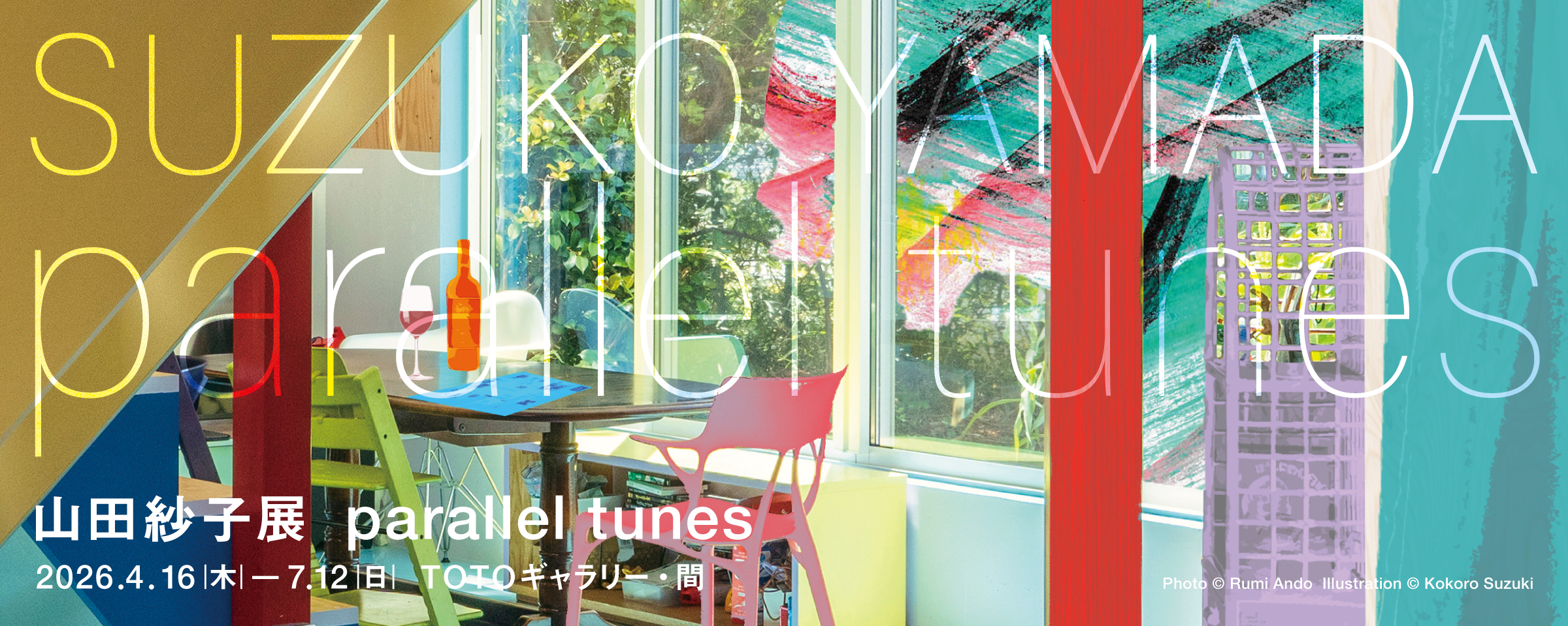 山田紗子展　parallel tunes