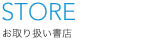 STORE �K�����X