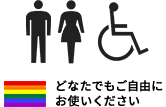 どなたでもご自由にお使いください