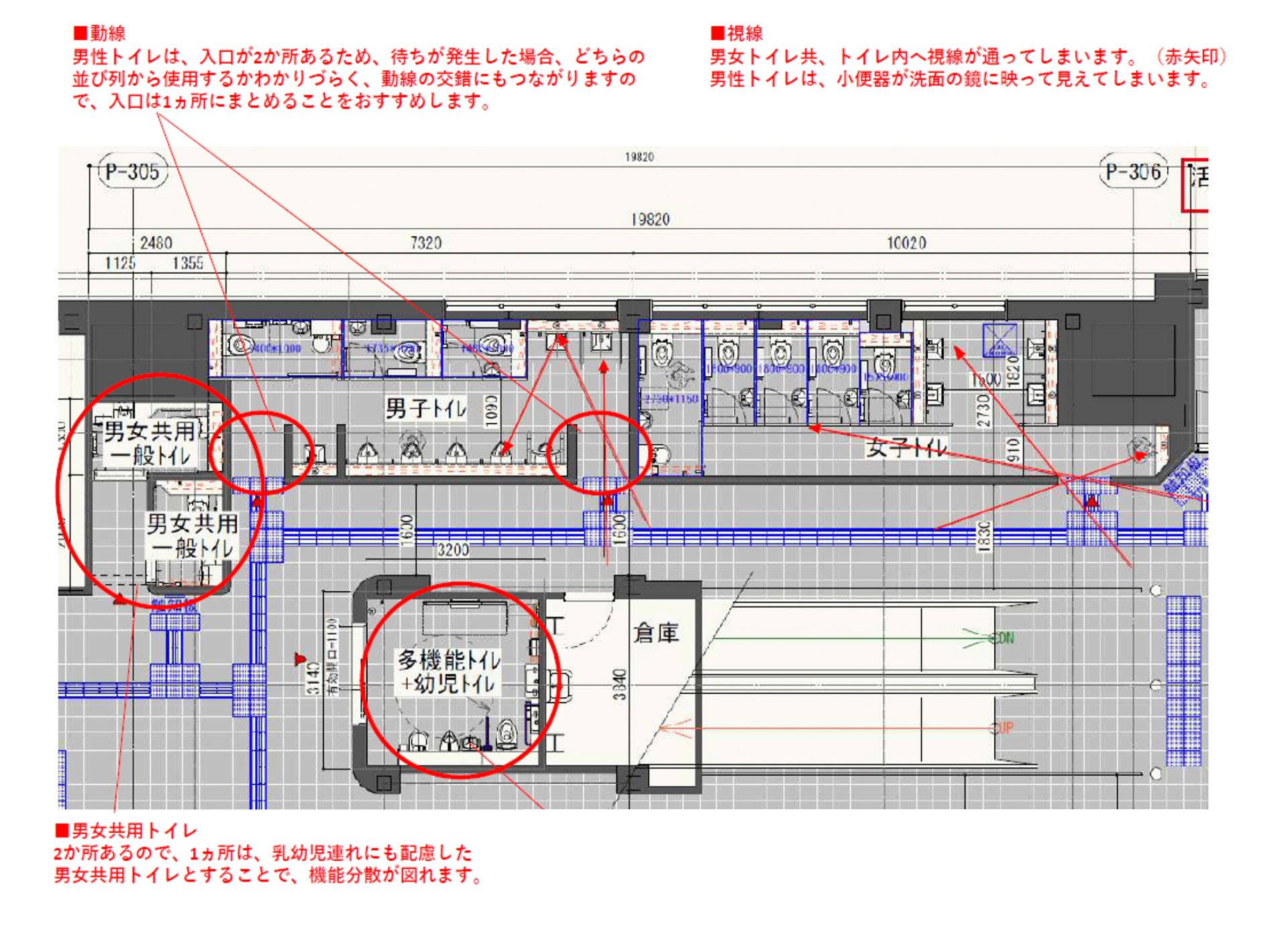 トイレについて、改修に関するアドバイスが記入されている図